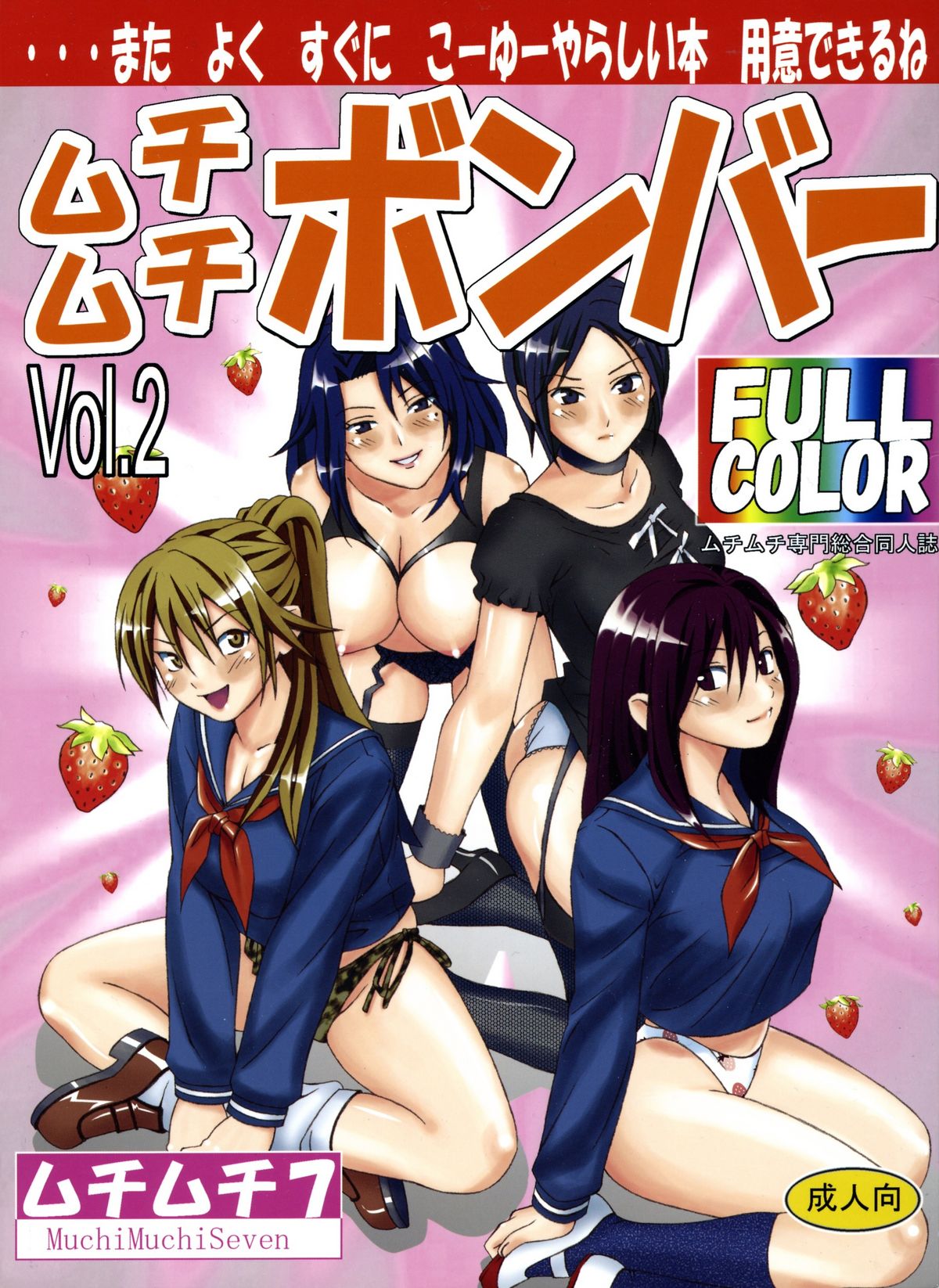 Muchi Muchi Bomber Vol. 2 page 1 full