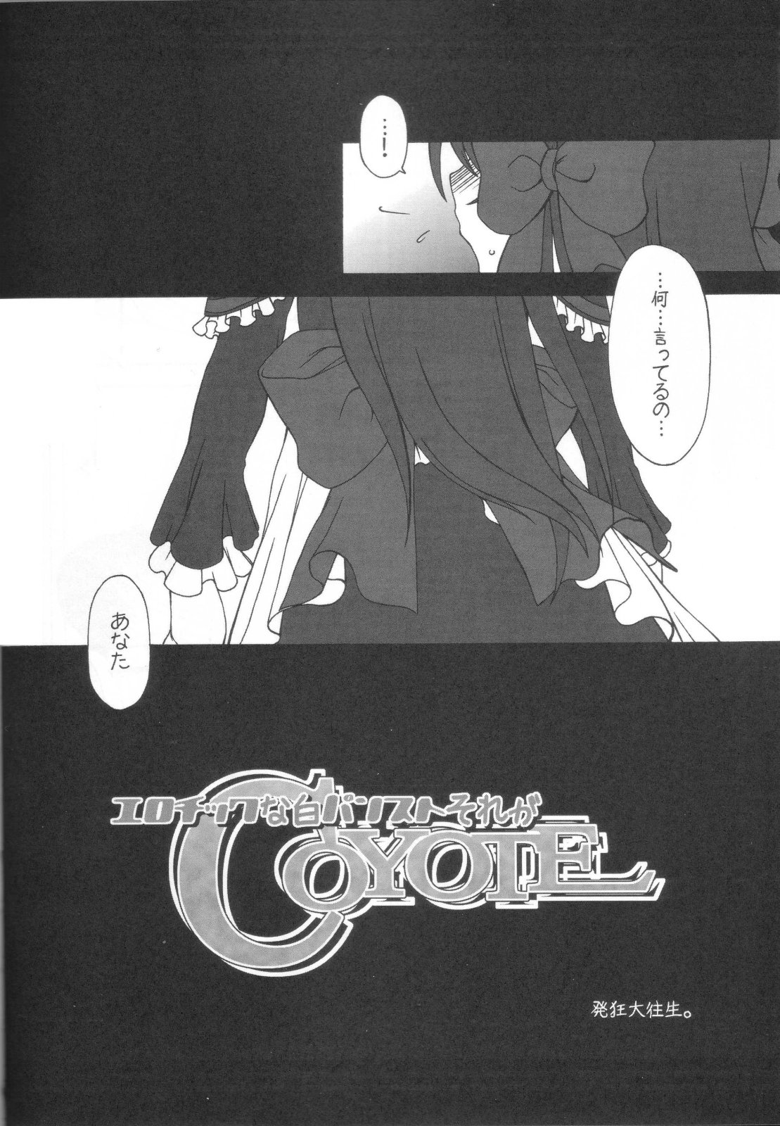 Erotic na shiro pansuto sore ga COYOTE page 4 full