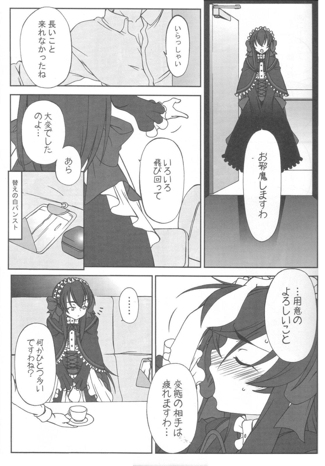 Erotic na shiro pansuto sore ga COYOTE page 5 full