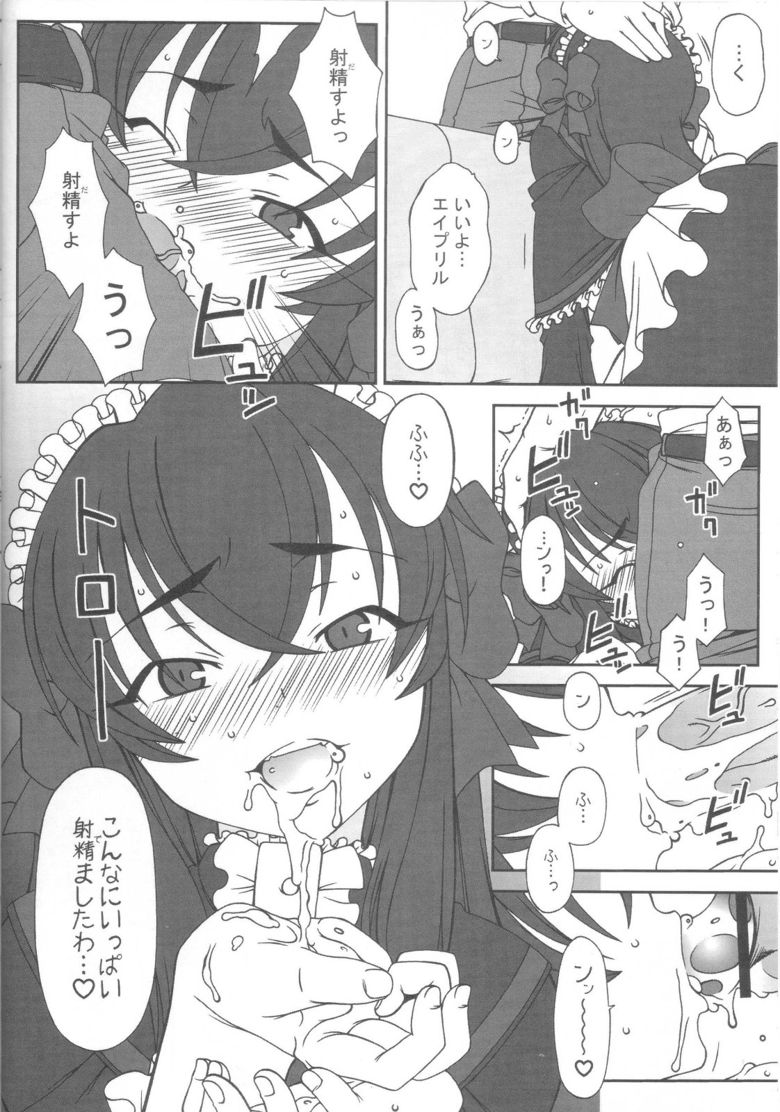 Erotic na shiro pansuto sore ga COYOTE page 8 full