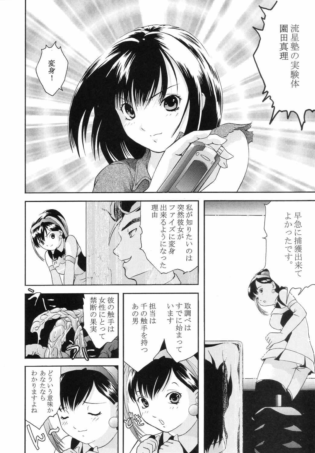 Bishoujo Senshi Gensou Vol 3 Akai Rougoku page 3 full