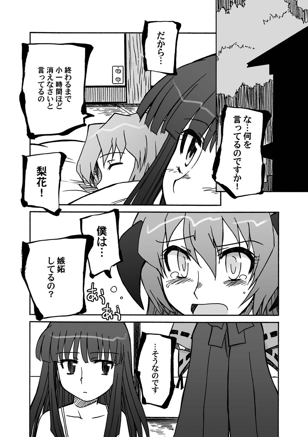 Blessed Black Wings page 4 full