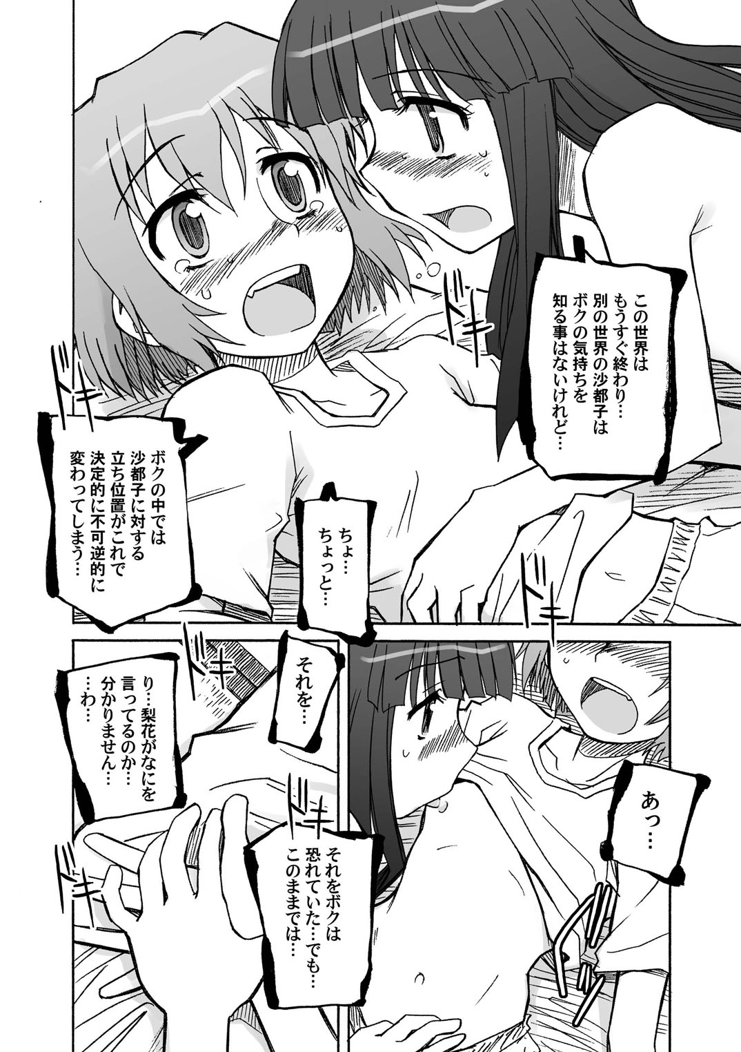 Blessed Black Wings page 8 full