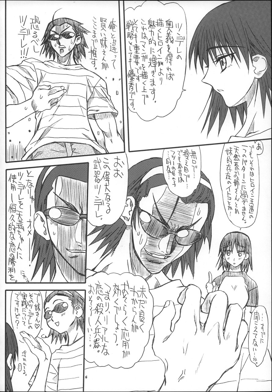 School Tsunderala page 5 full