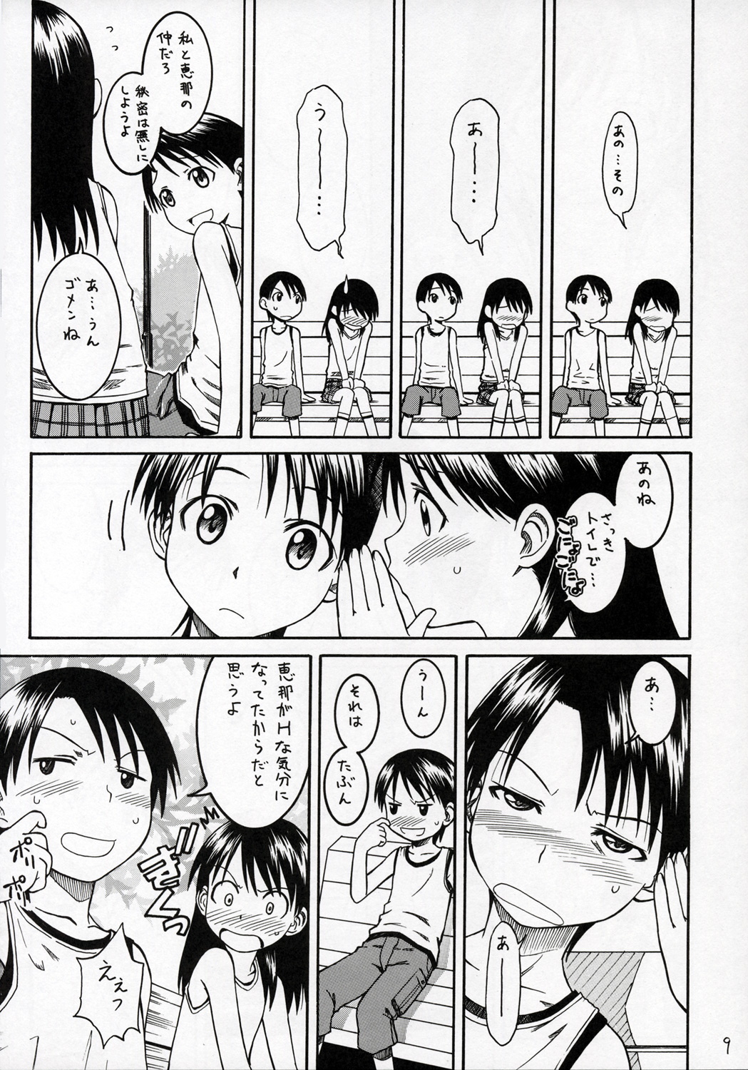 PRETTY NEIGHBOR&amp;! Vol. 4 page 10 full
