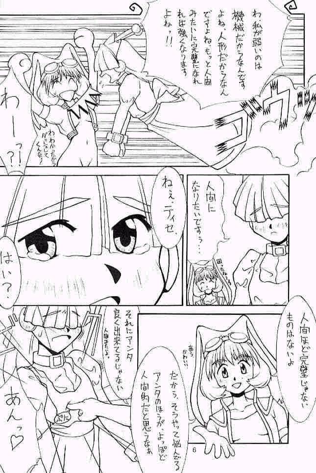 Cu-Little!! page 5 full