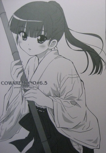 Cowaremono #6.5 cover
