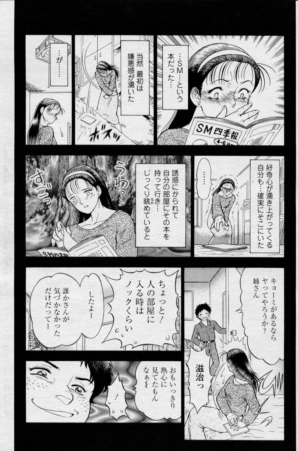 Kinbaku page 7 full