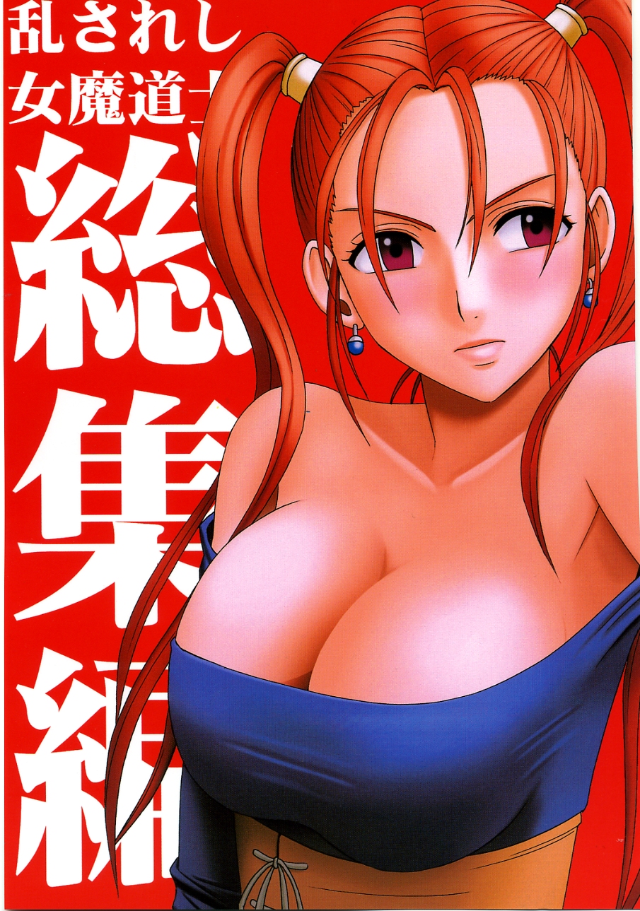 Midasareshi Onna Madoushi Soushuuhen page 1 full