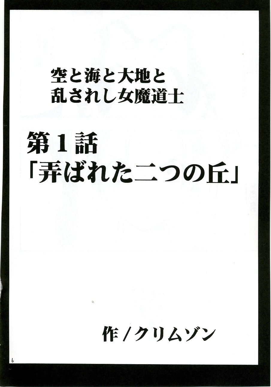 Midasareshi Onna Madoushi Soushuuhen page 5 full