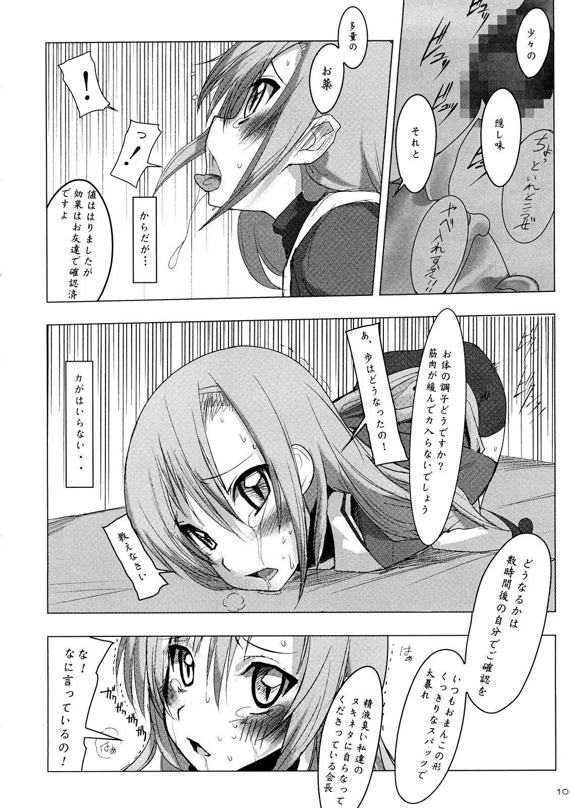 Hinagiku Joku. page 9 full