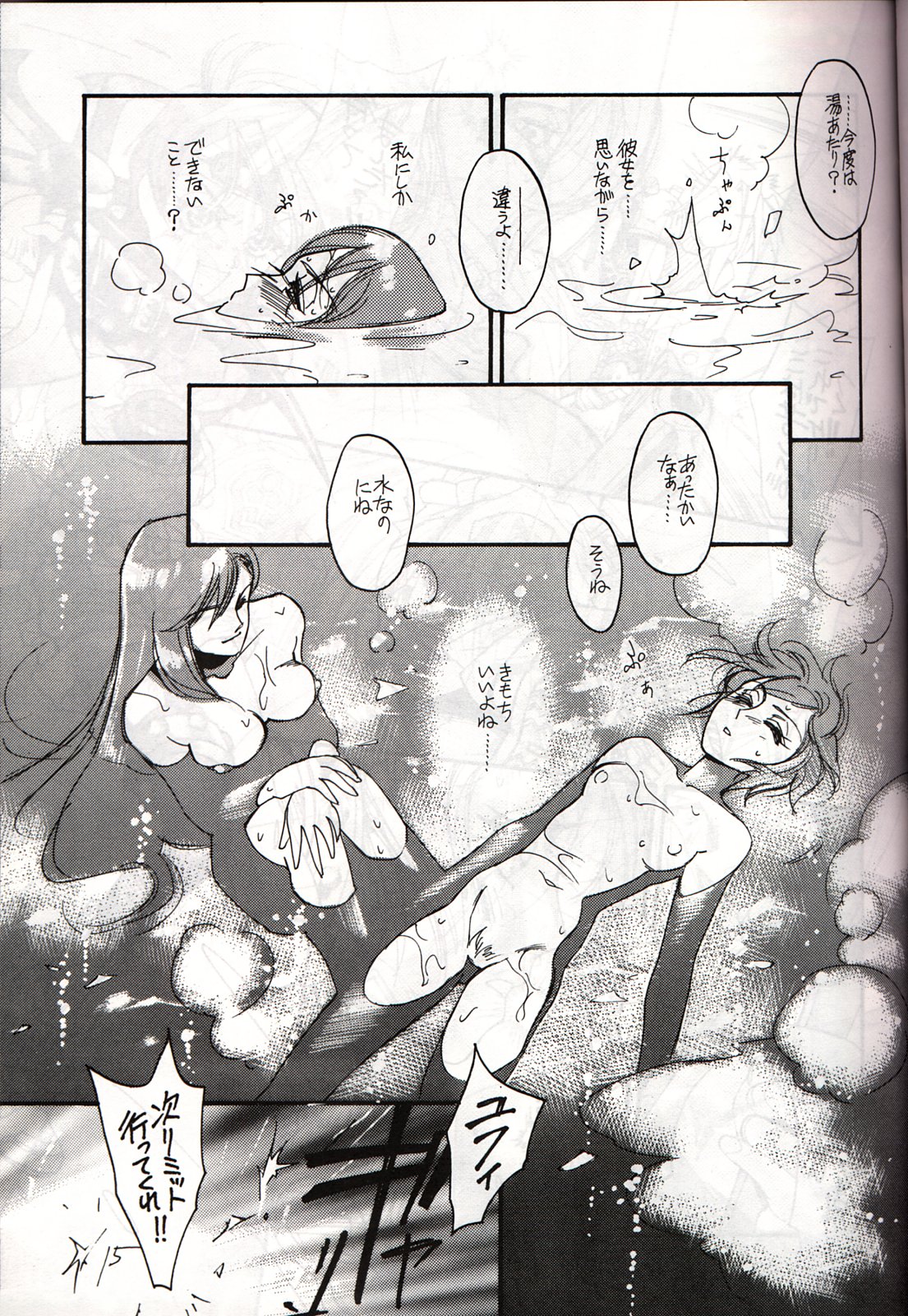 Wasureppoi Tenshi - Vergesslicher Engel page 10 full