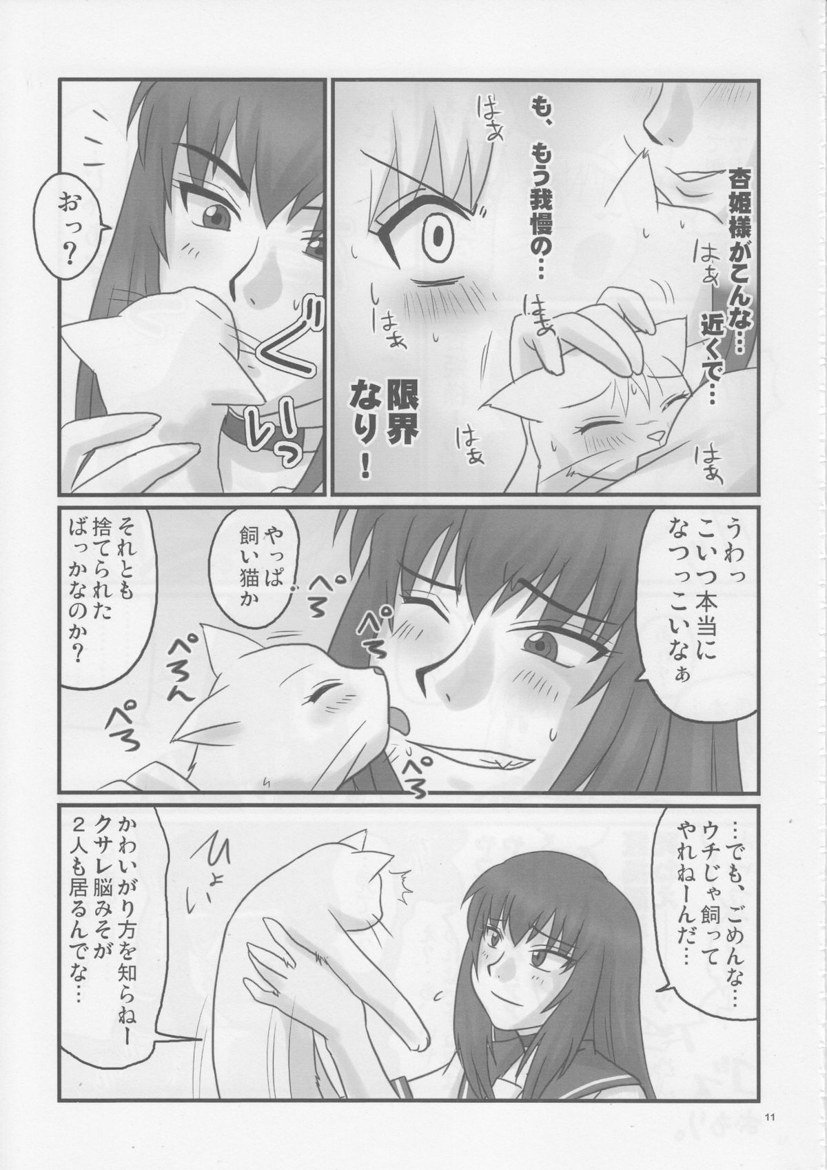 Do-S na Hime wa Kegasareru Haji no San - Kichiku no Utage page 10 full