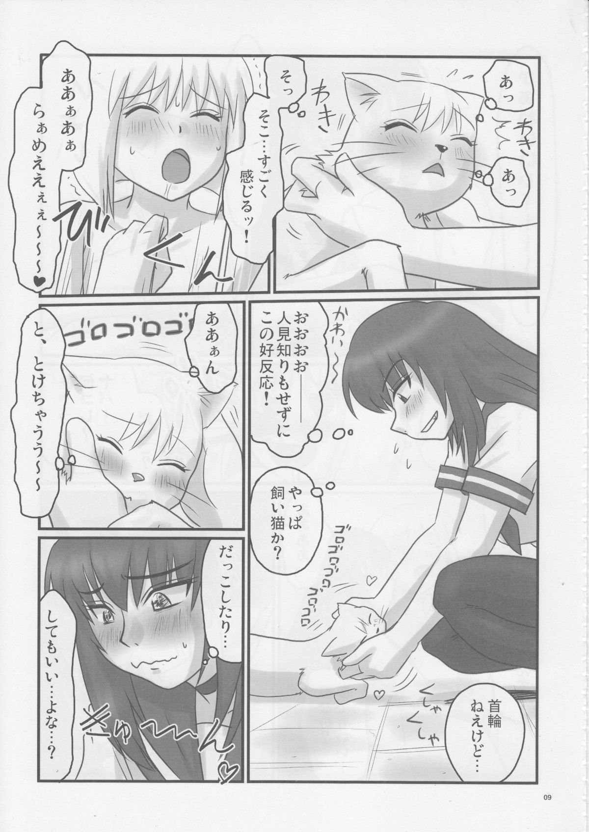 Do-S na Hime wa Kegasareru Haji no San - Kichiku no Utage page 8 full