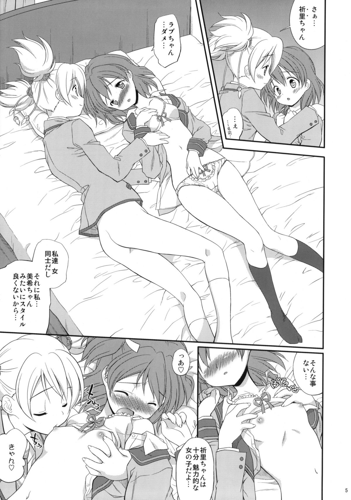 Buki x Love page 4 full