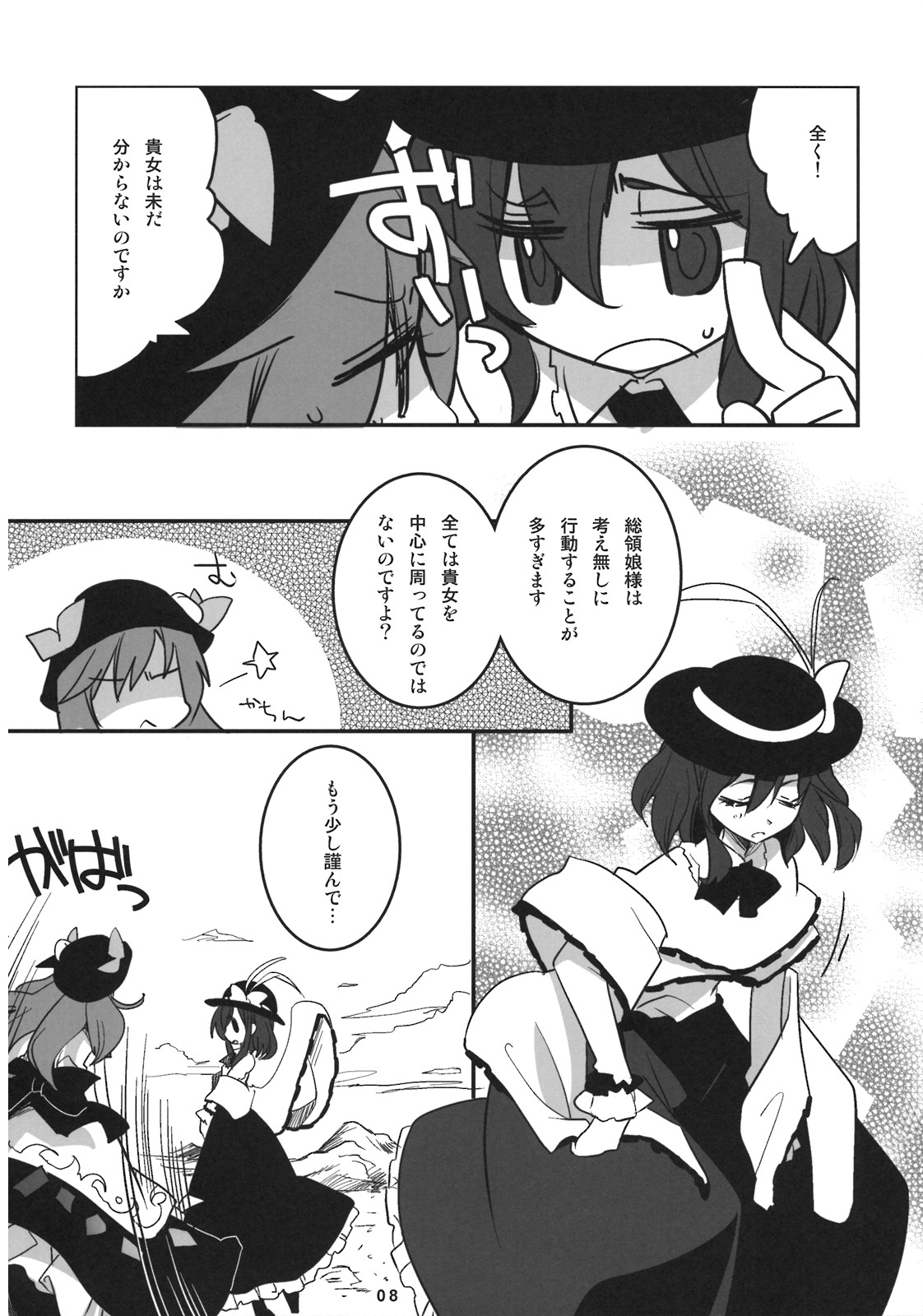 Skyscraper page 7 full