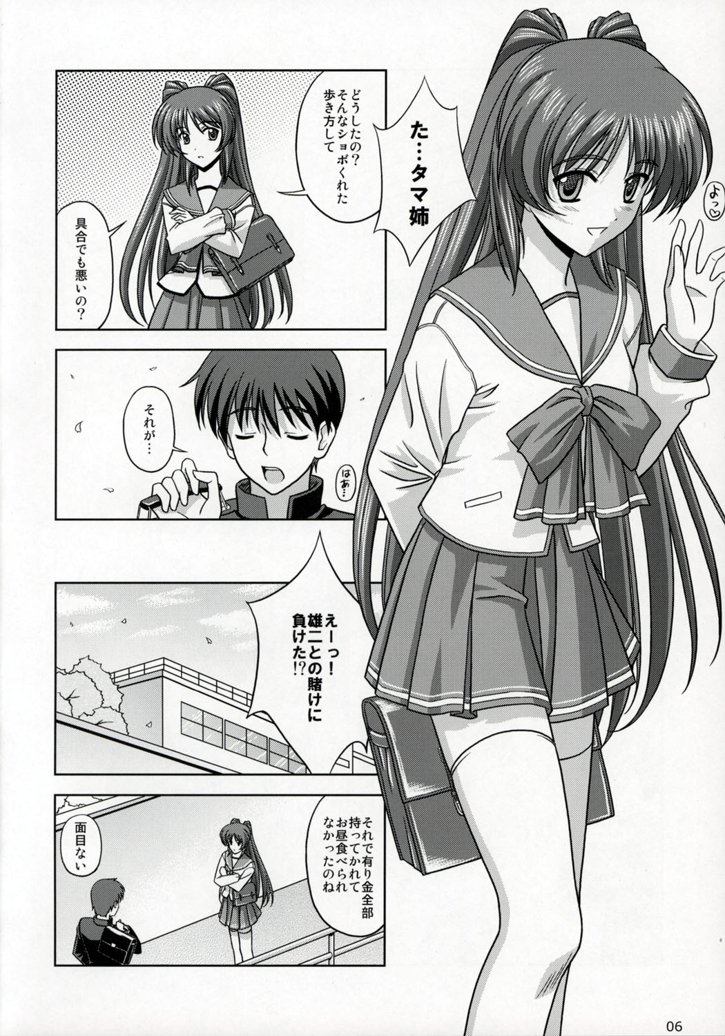 Kousaka-ke no Shokutaku page 5 full