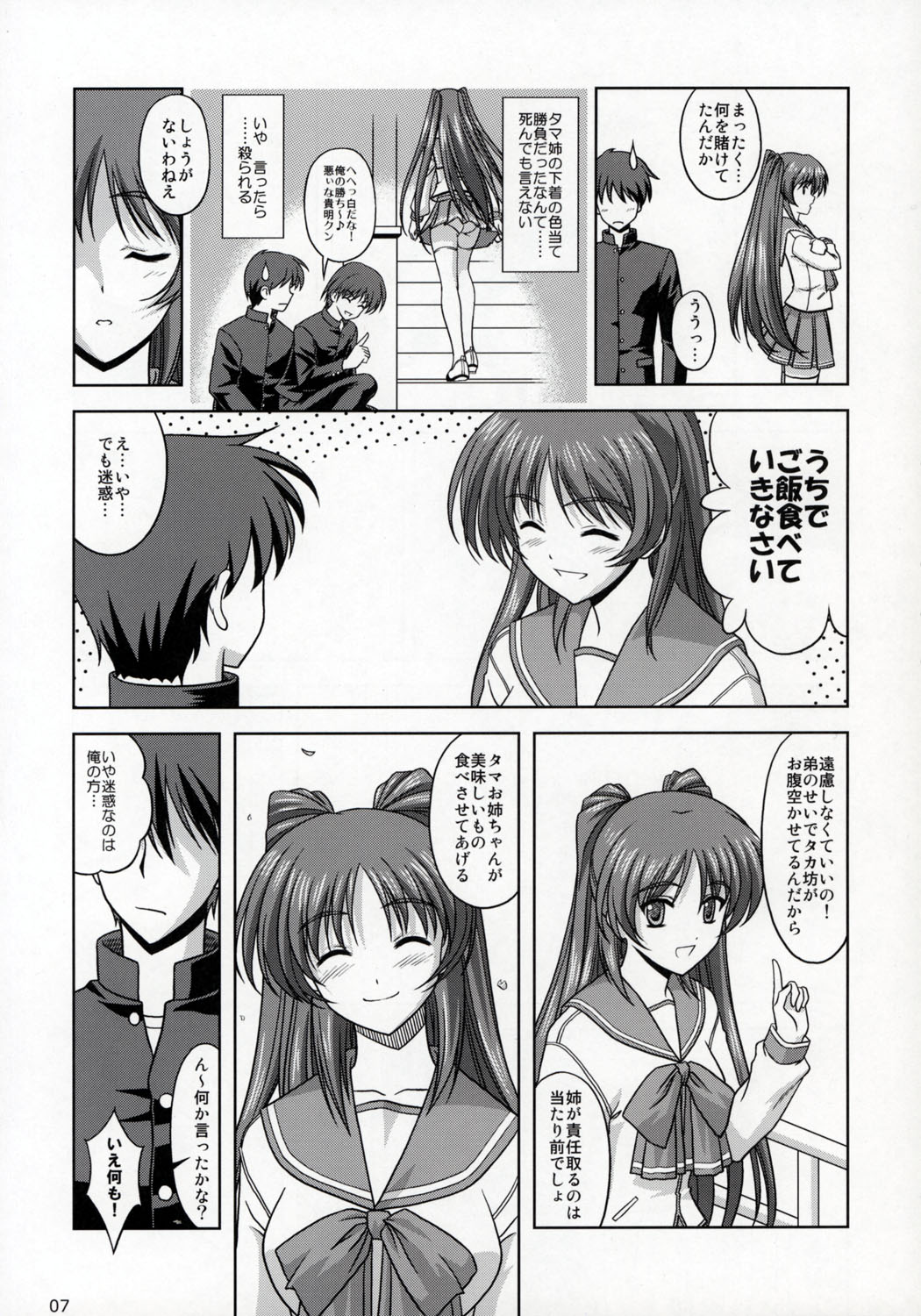Kousaka-ke no Shokutaku page 6 full
