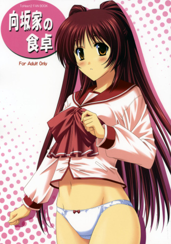 Kousaka-ke no Shokutaku cover