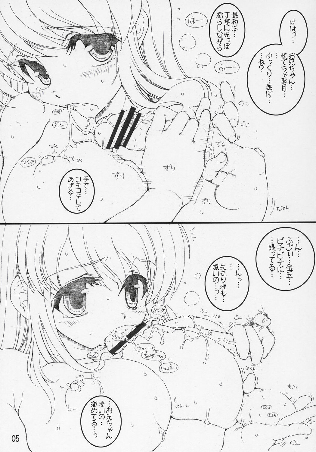 Mikuru to issho! page 4 full