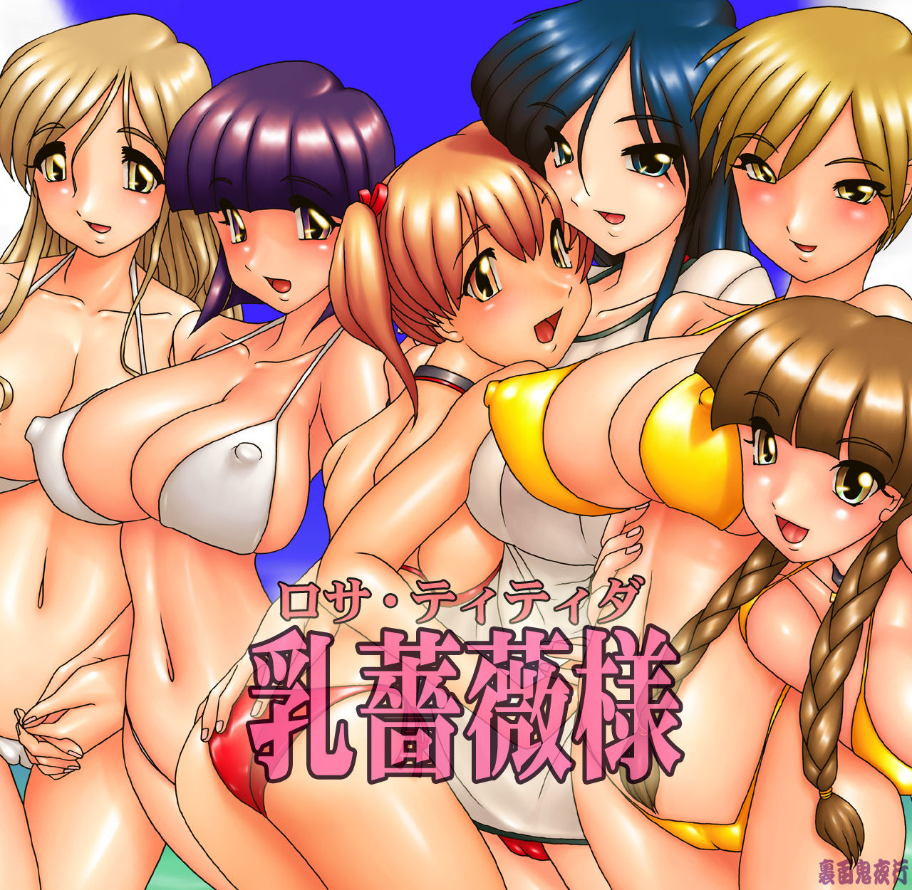 Chichi Bara-sama Rosa Titida page 1 full
