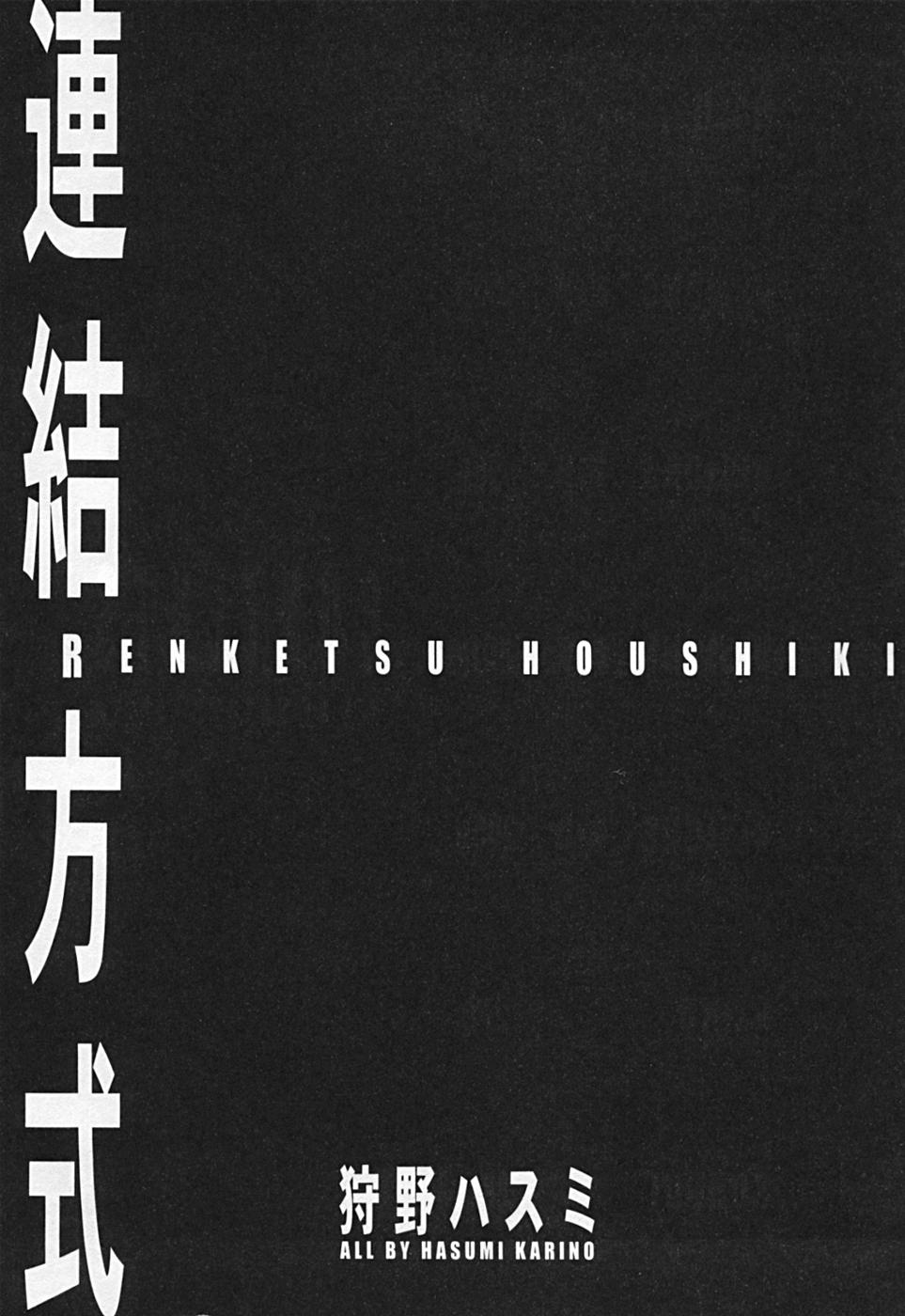 Renketsu houshiki page 9 full