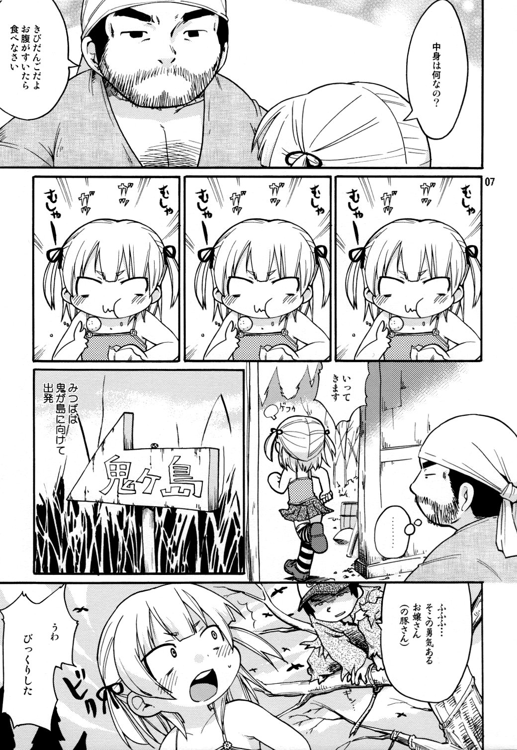 Mesubuta Hara Momi Dream page 6 full