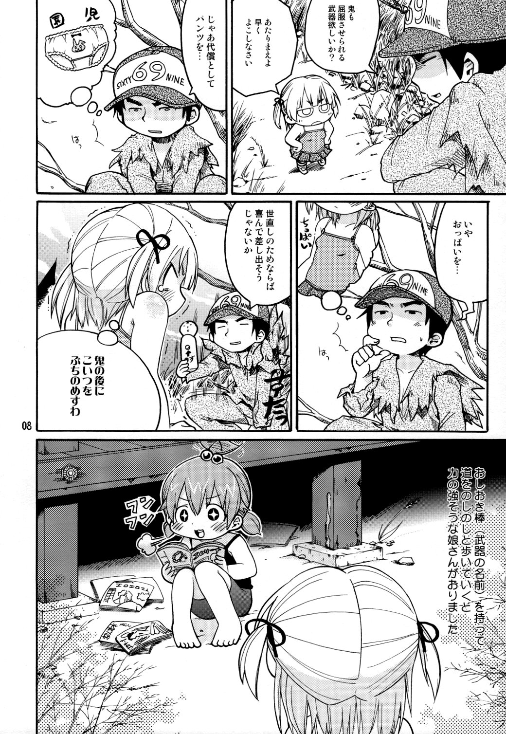 Mesubuta Hara Momi Dream page 7 full