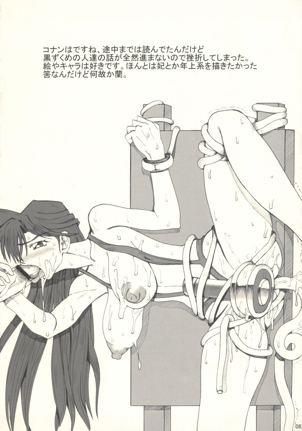 Megazone page 7 full