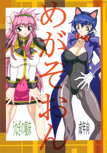 Megazone cover