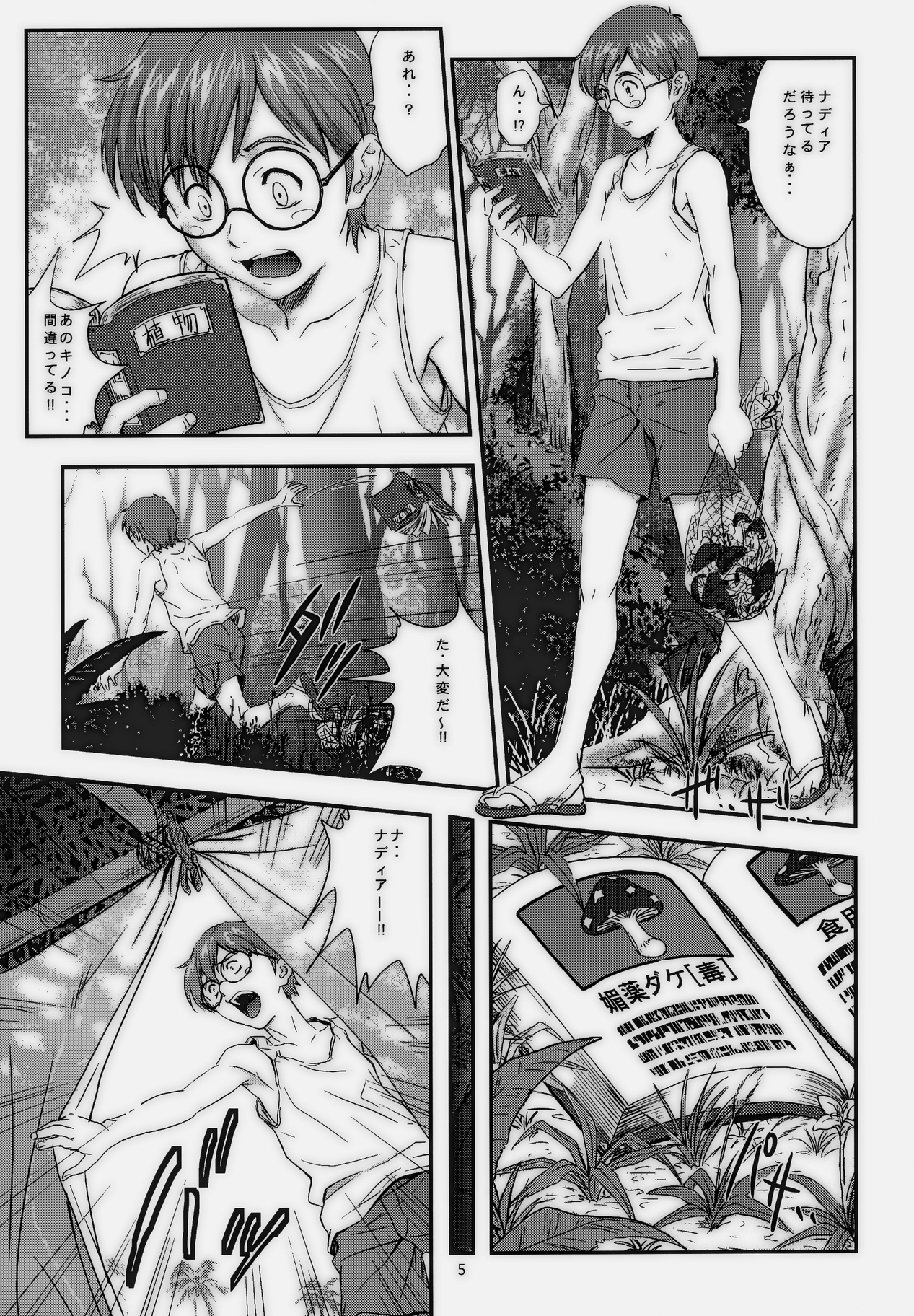 Nadia no Yuuwaku page 4 full