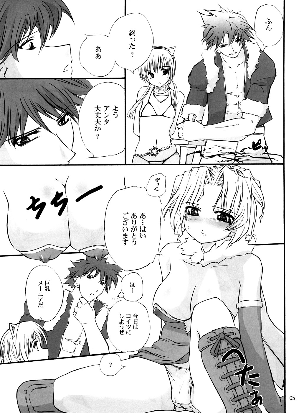 DAMEPotion page 4 full