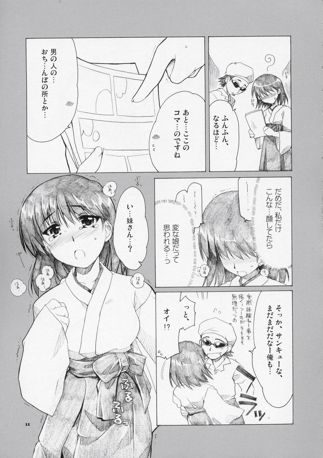 Welcome to Cosplay Cafe Yakumo Jinja page 10 full