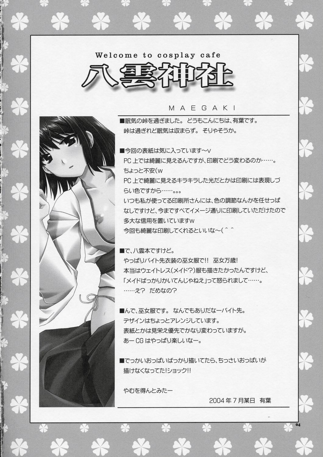 Welcome to Cosplay Cafe Yakumo Jinja page 3 full