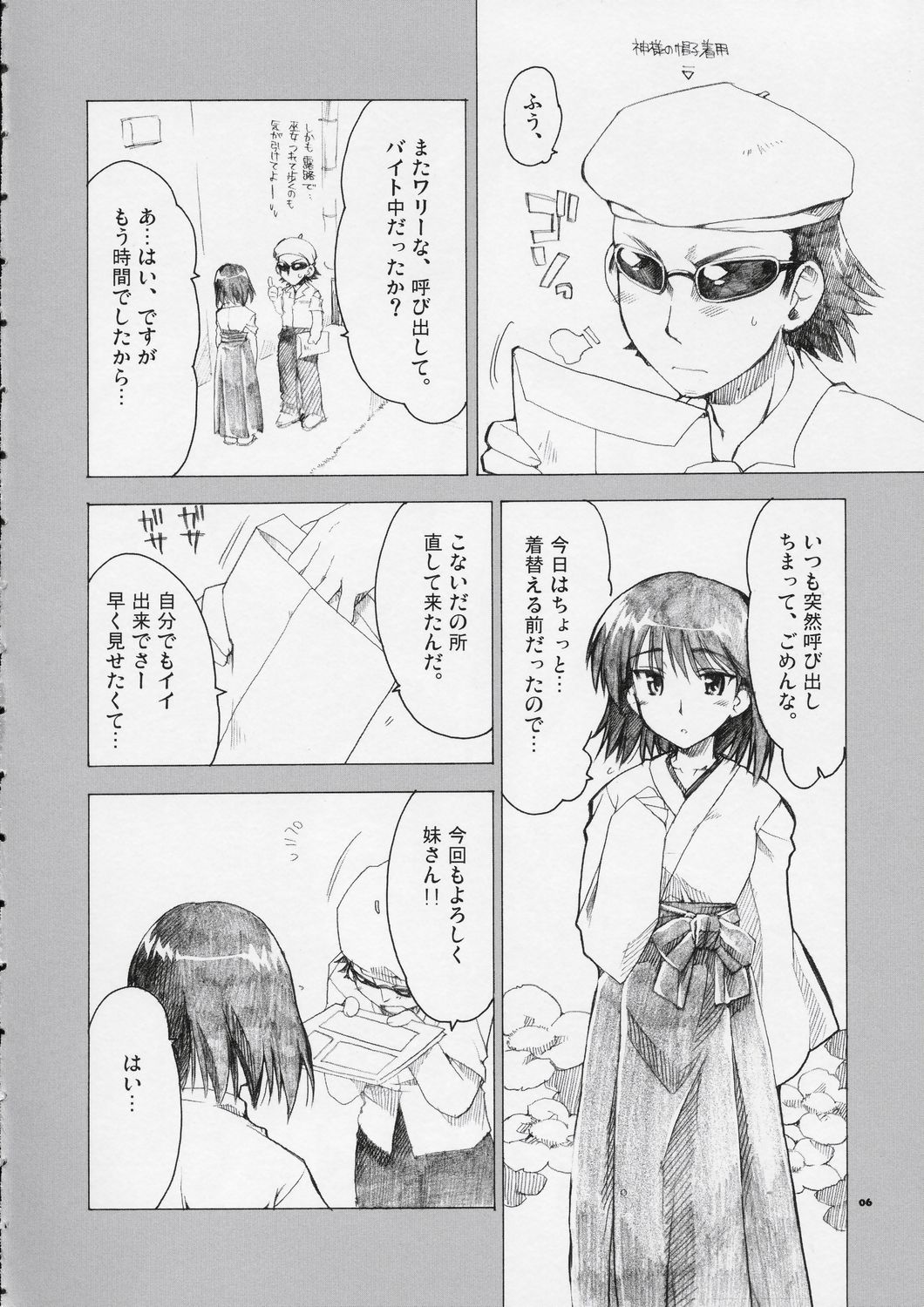Welcome to Cosplay Cafe Yakumo Jinja page 5 full
