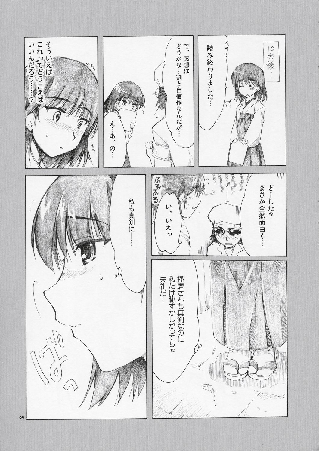 Welcome to Cosplay Cafe Yakumo Jinja page 8 full