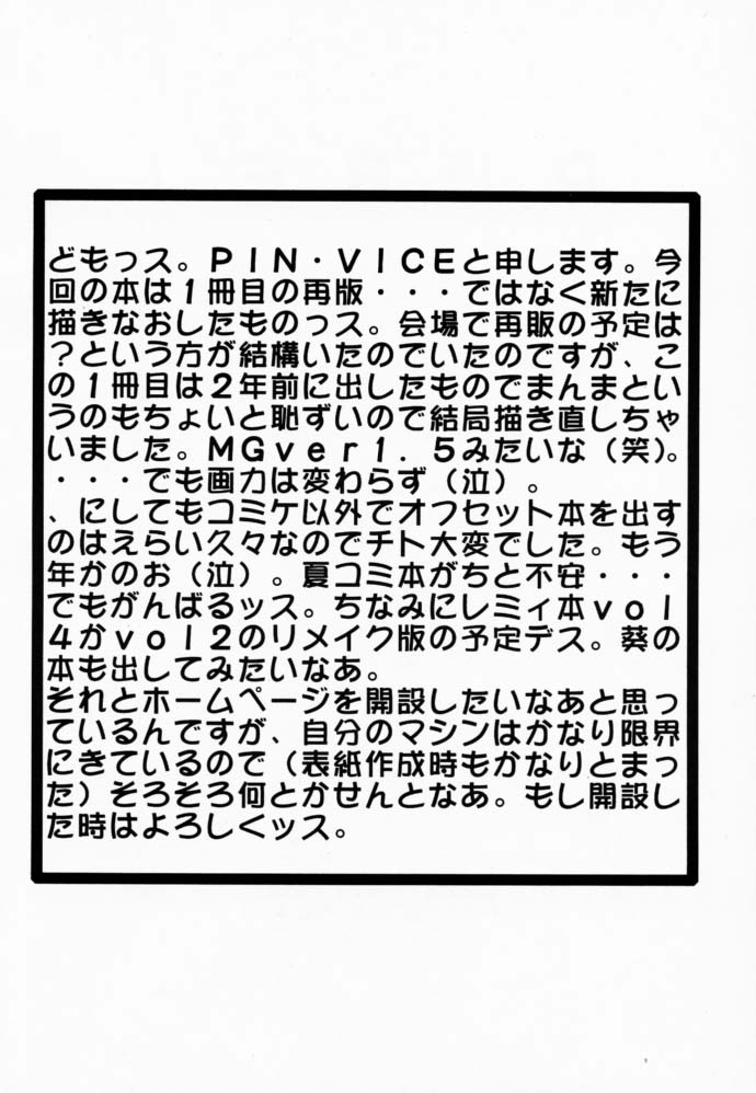 PURE! LEMMY MIYAUCHI FAN BOOK Vol.1 -Remake edition- page 3 full
