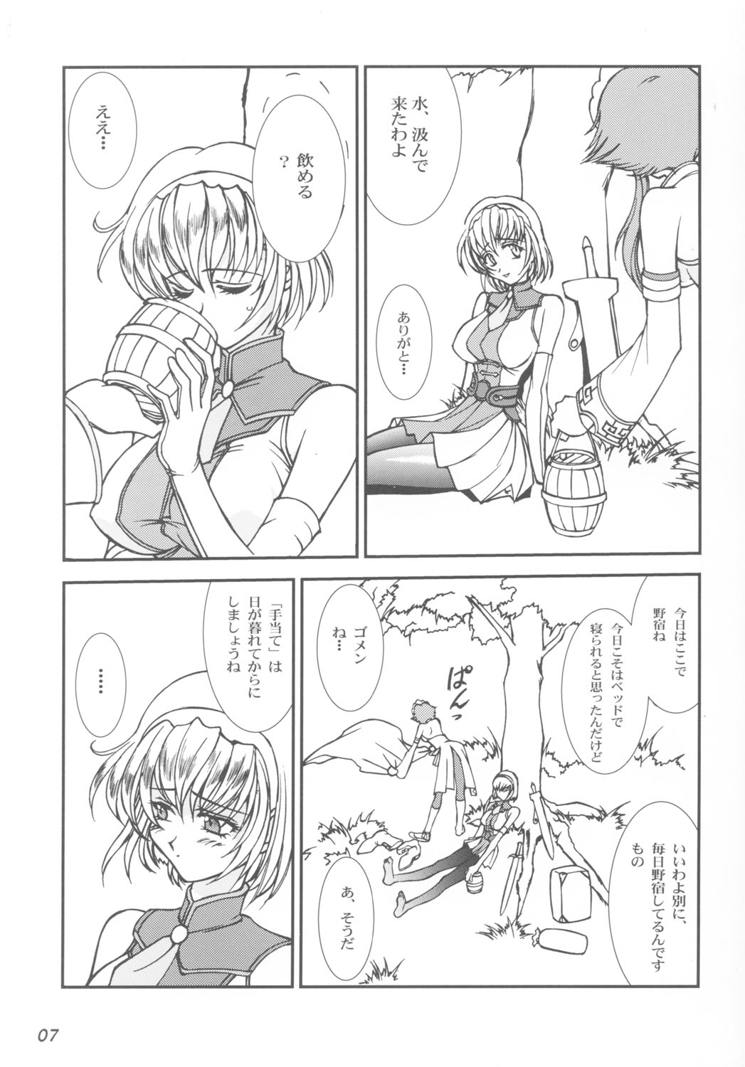 Take the "Heaven" Train! ~ Tengoku Ressha de Ikou! ~ page 7 full