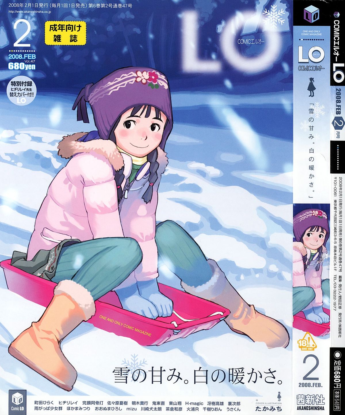 COMIC LO 2008-02 Vol.47 page 1 full