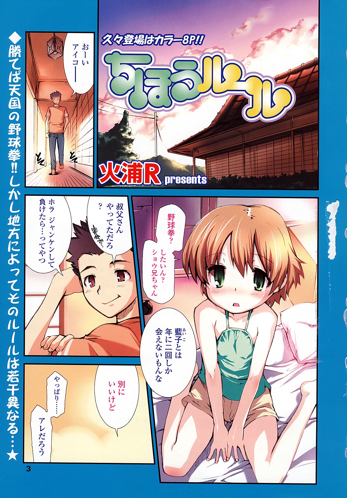COMIC LO 2008-02 Vol.47 page 3 full