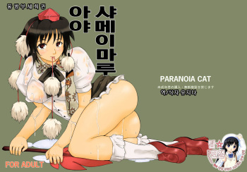 Touhou Ukiyo Emaki Shameimaru Aya | 동방부세회권 샤메이마루 아야 cover