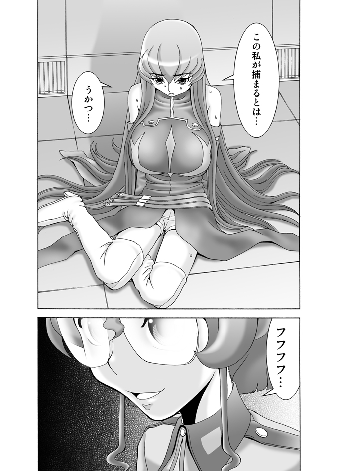 C.C. ga Ushiro kara Mae kara Yarareteru! ~ Unjatta Hen ~ page 3 full