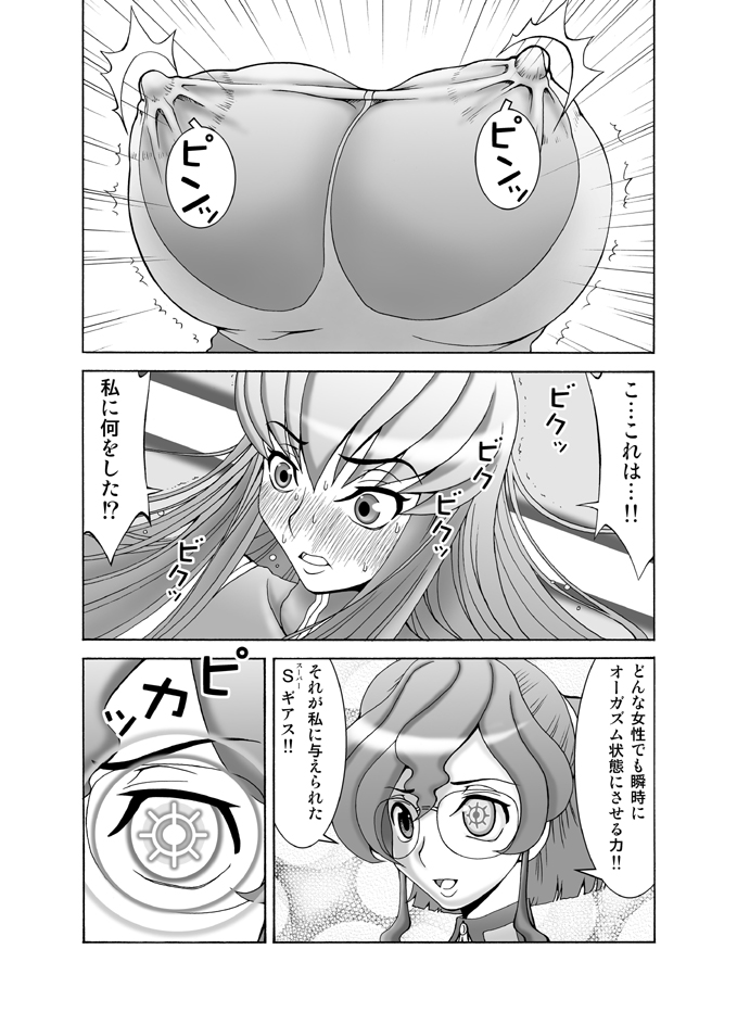 C.C. ga Ushiro kara Mae kara Yarareteru! ~ Unjatta Hen ~ page 7 full