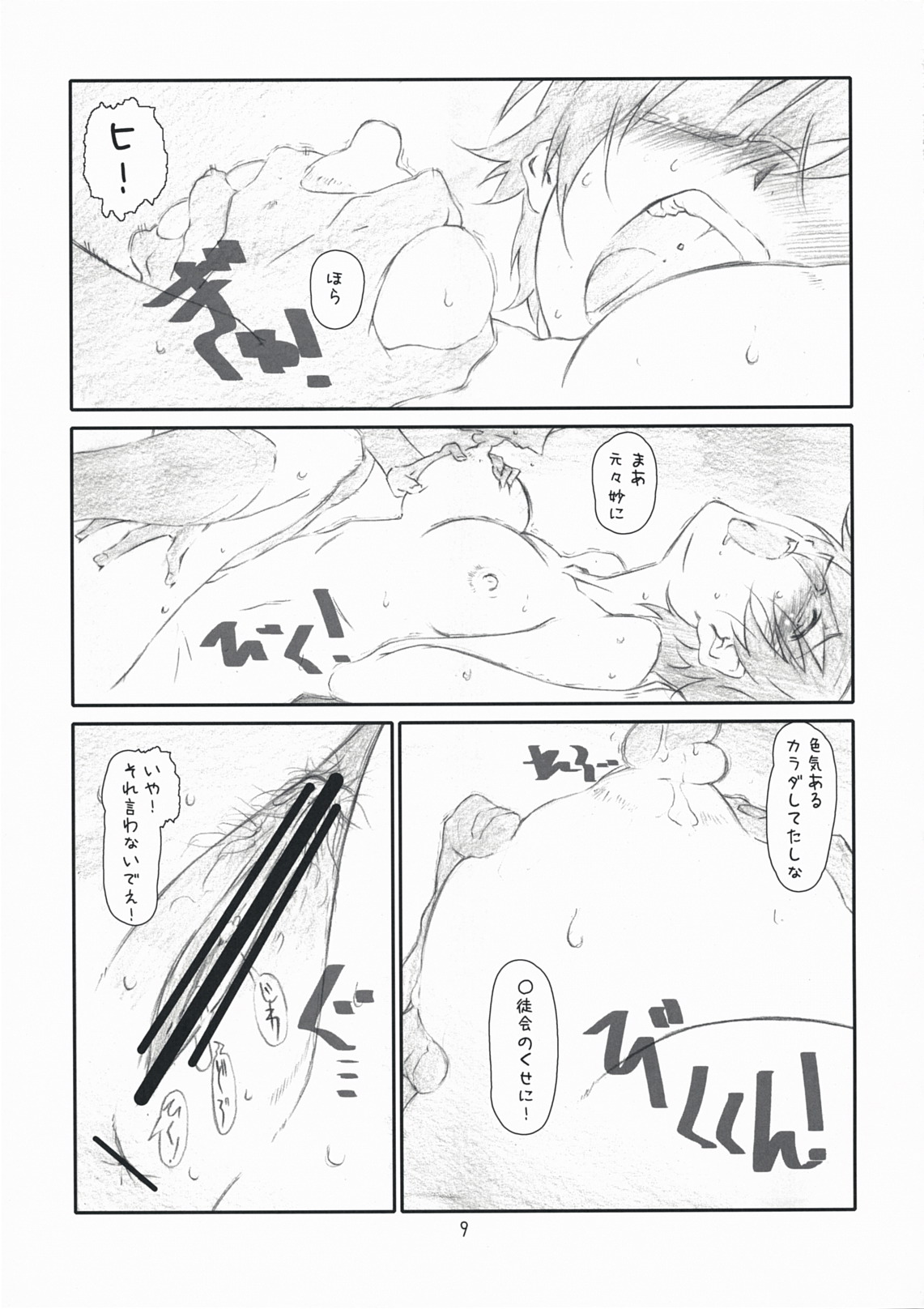 Secret Music page 8 full