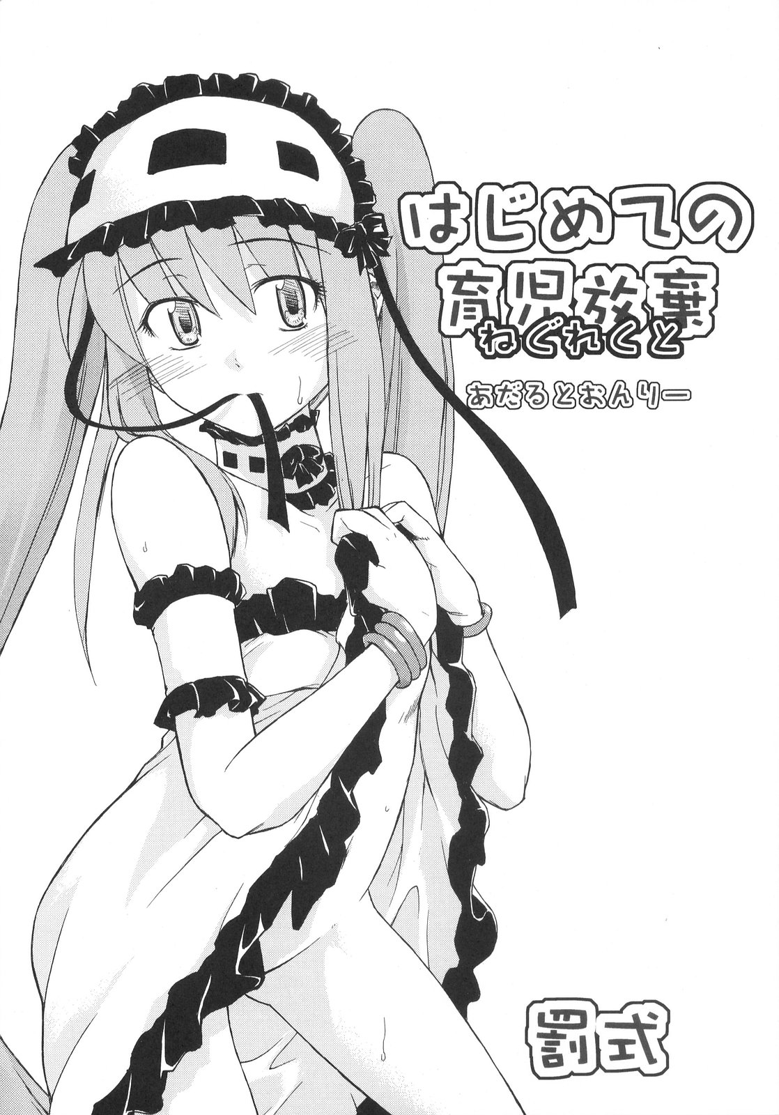 Hajimete no Neglect page 1 full