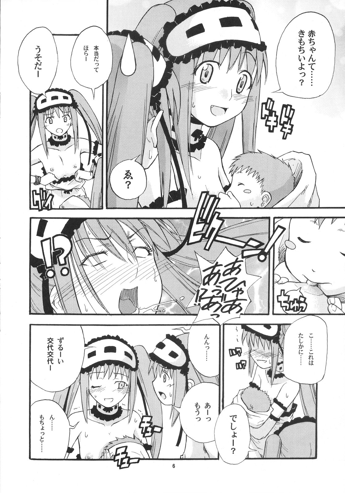 Hajimete no Neglect page 6 full