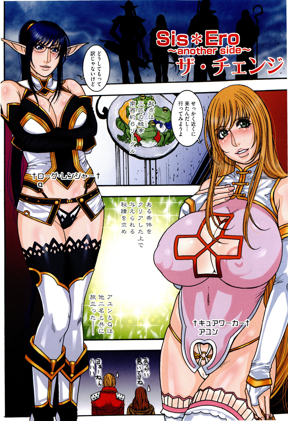 Sis Ero page 7 full