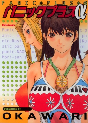 Panic Plus Alpha cover
