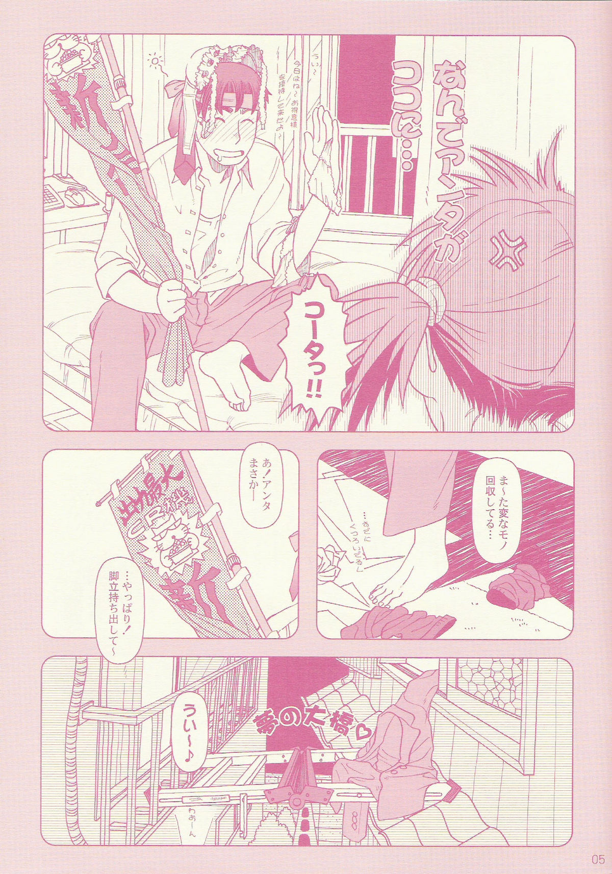 Comic Market de aimashou page 5 full