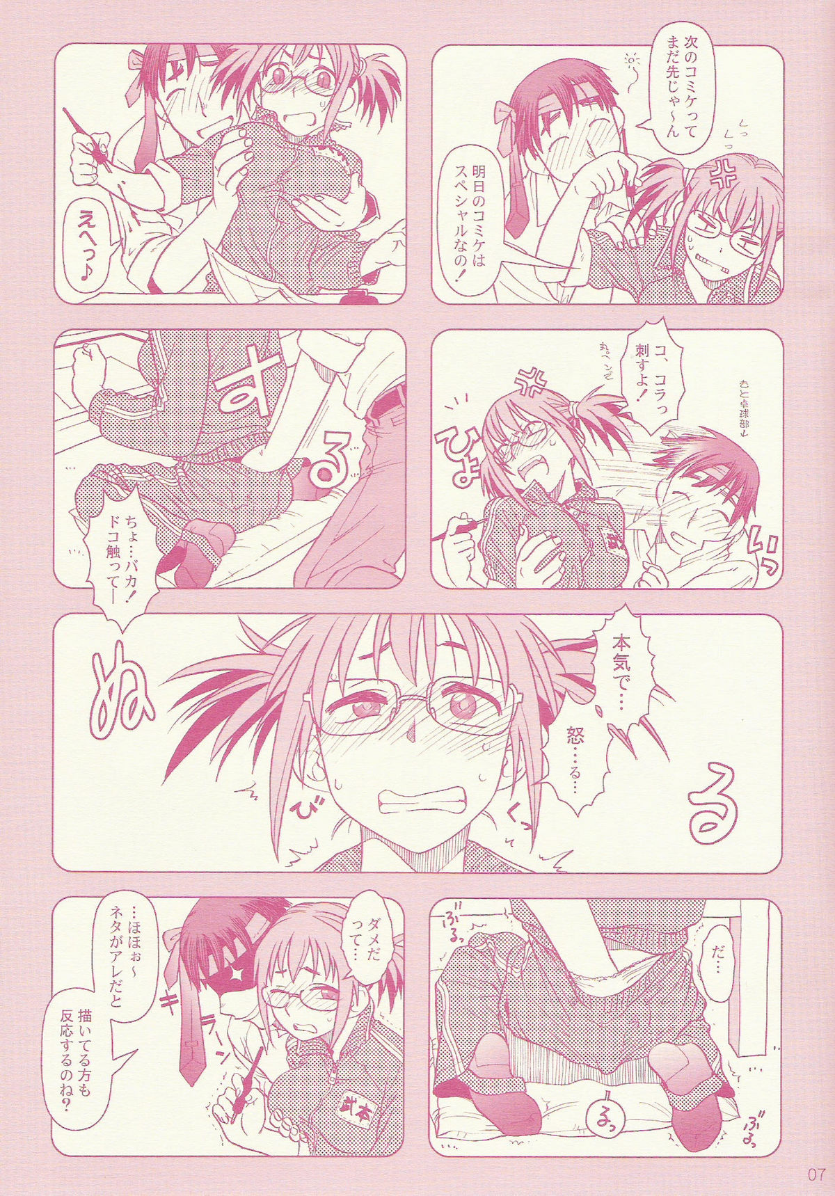 Comic Market de aimashou page 7 full